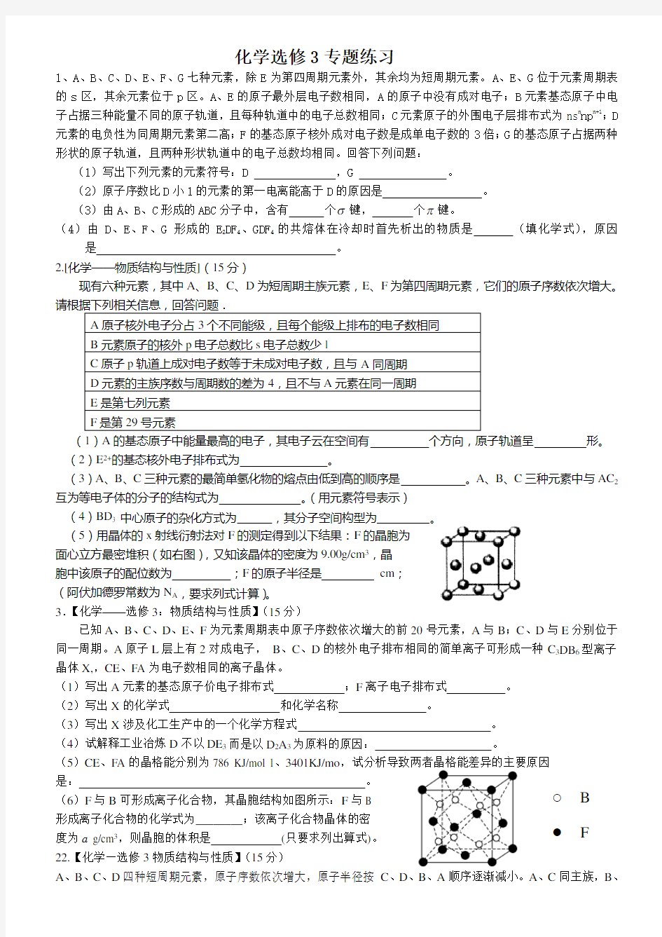 化学选修三高考专题练习