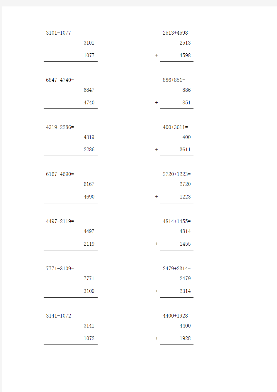 整数加减法竖式计算题