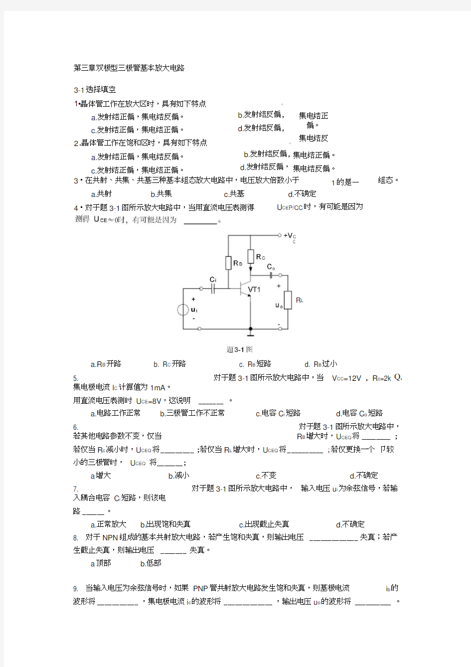 (完整版)第三章习题解答