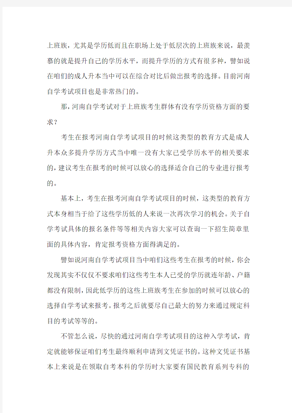 河南自学考试对于上班族有没有学历资格方面的要求