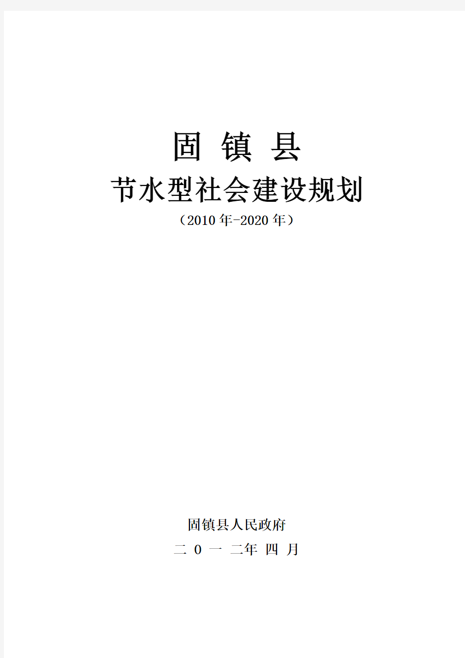 安徽省淮北市水资源综合规划