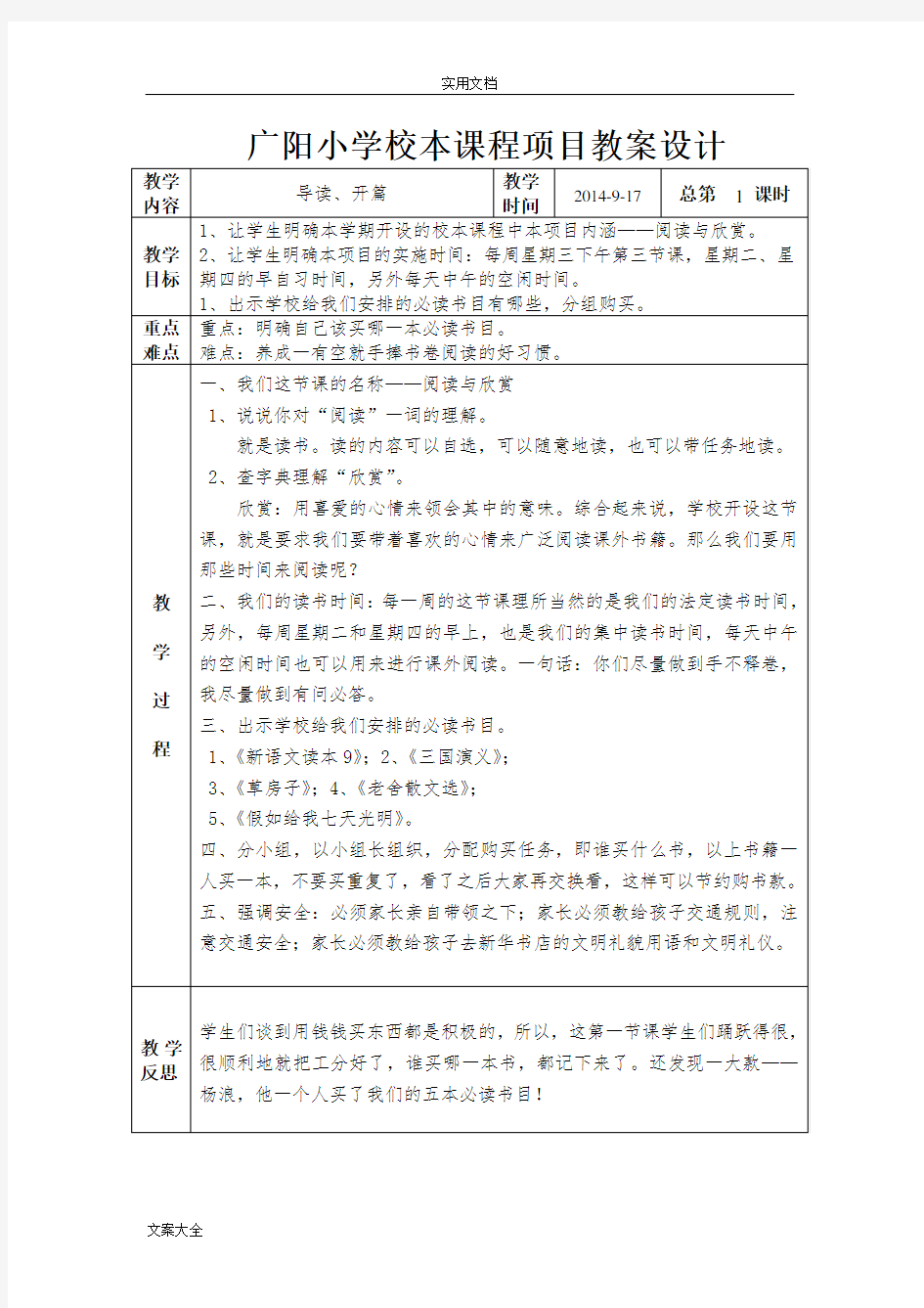 五年级定校本课程教案设计(阅读与欣赏)