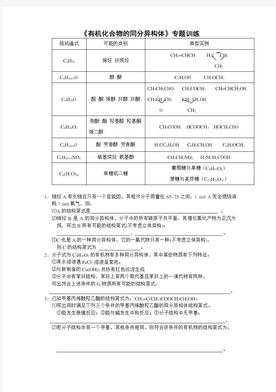 高考--有机推断题中同分异构体书写专题训练