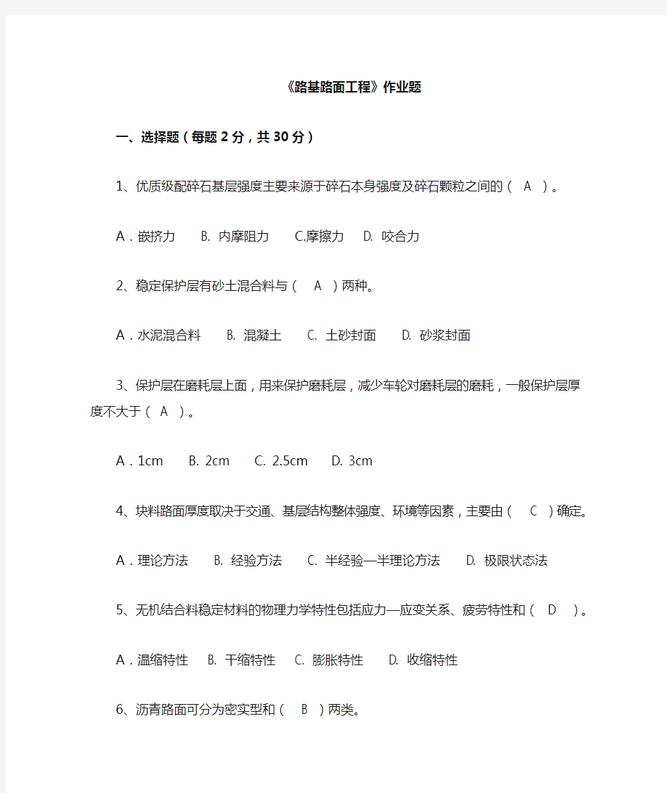 《路基路面工程》第一次作业