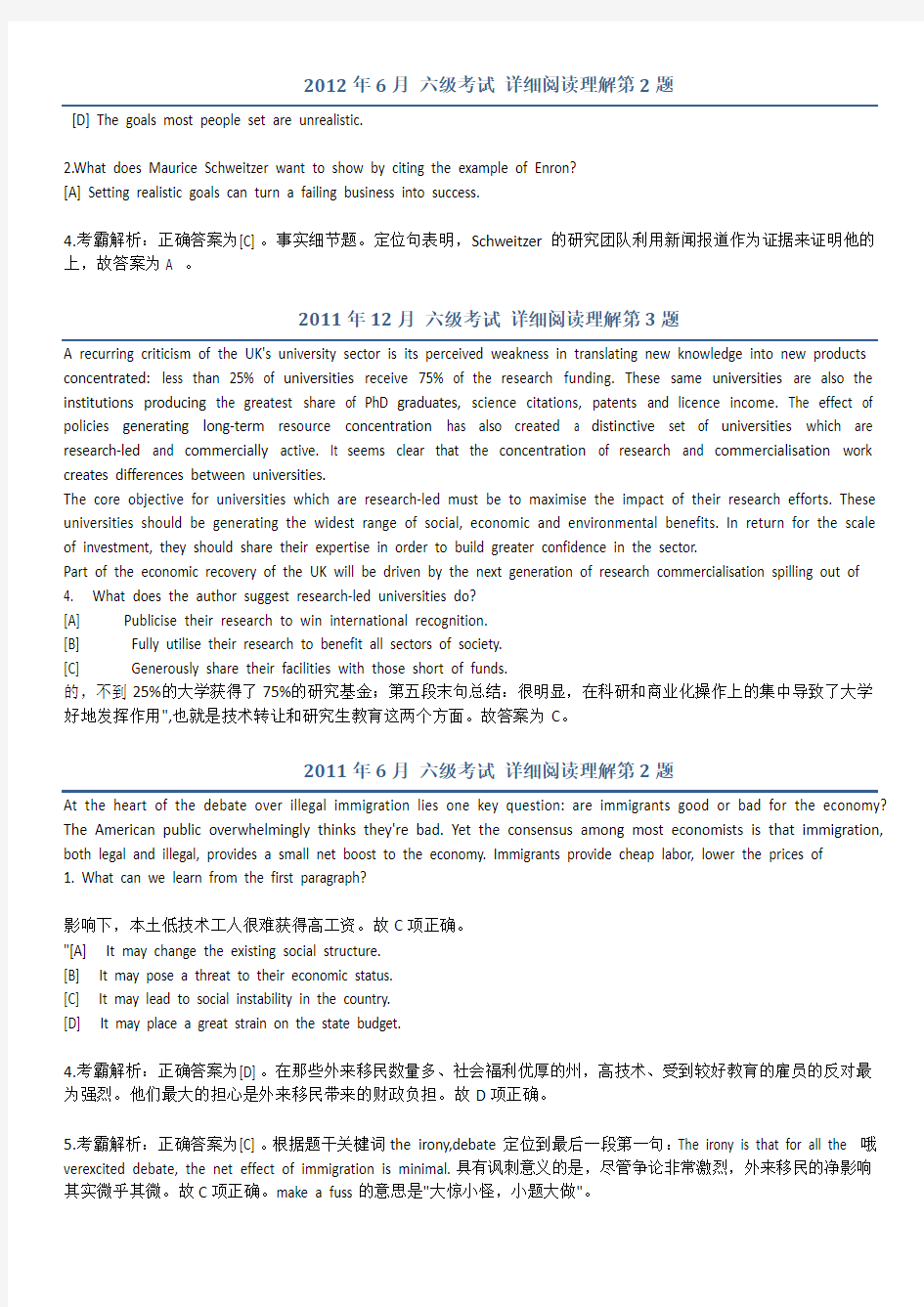 练习6级-六级阅读真题  详细解析10篇