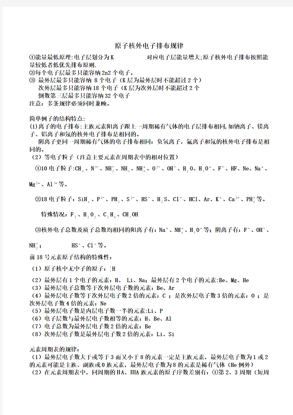 最新核外电子排布规律总结资料讲解