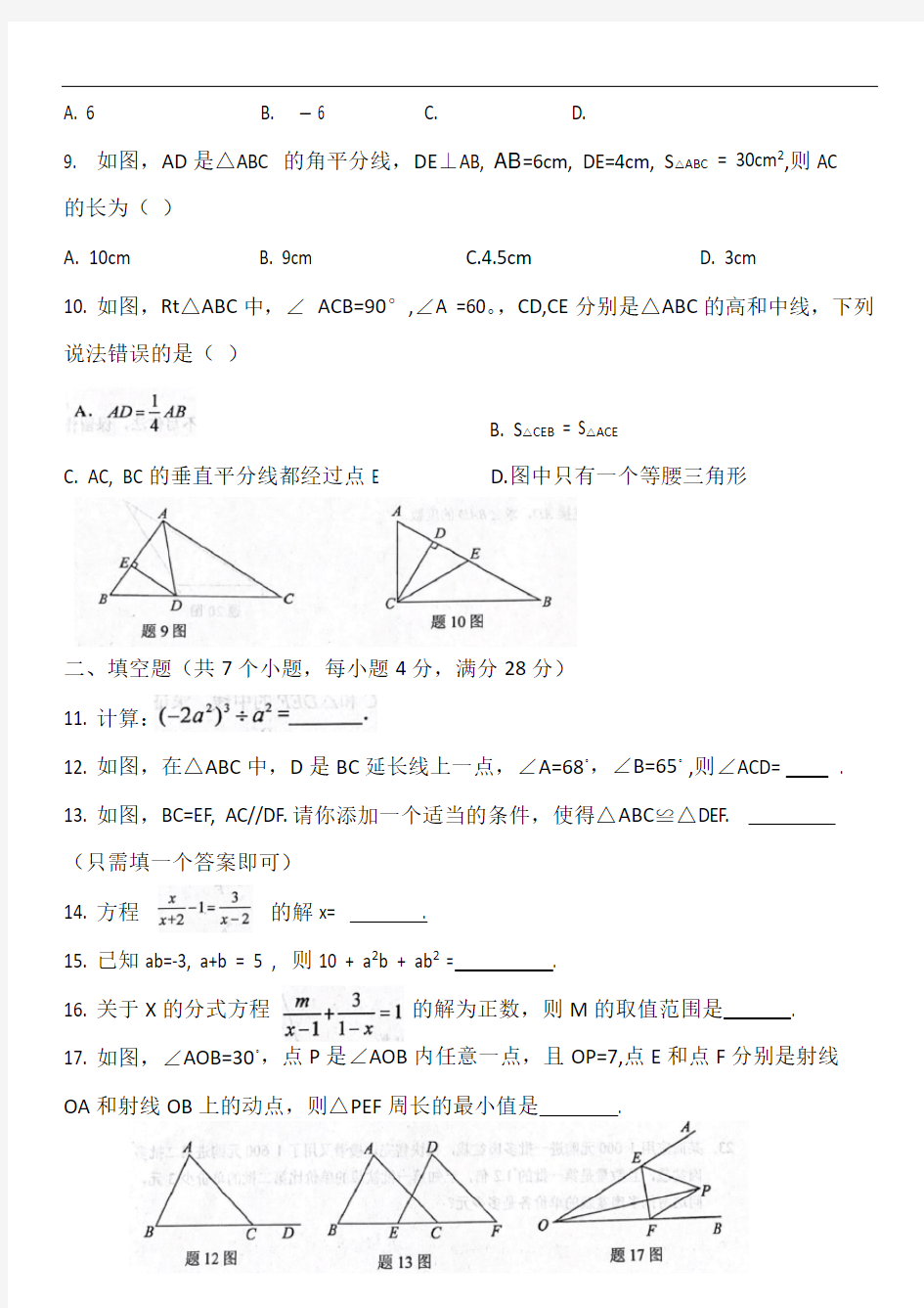 中山市2019—2020学年八年级数学上学期期末水平测试试卷(含答案)