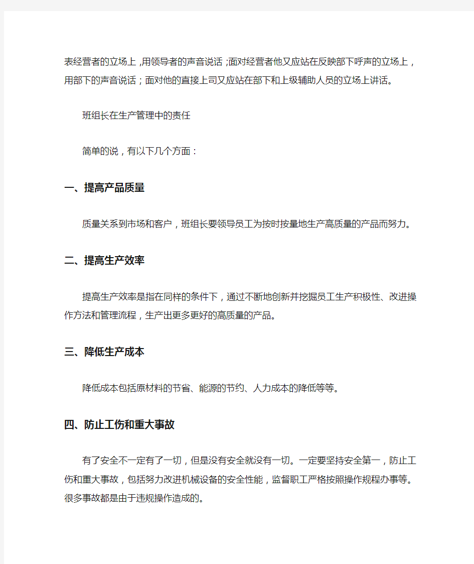 生产管理之班组长的作用