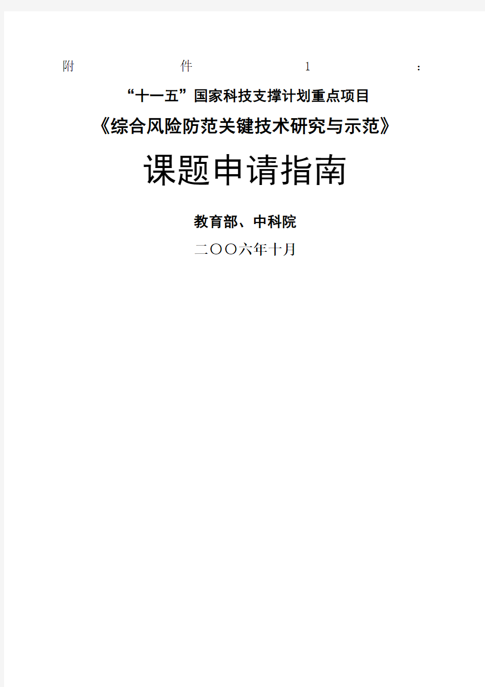 国家科技支撑计划重点项目