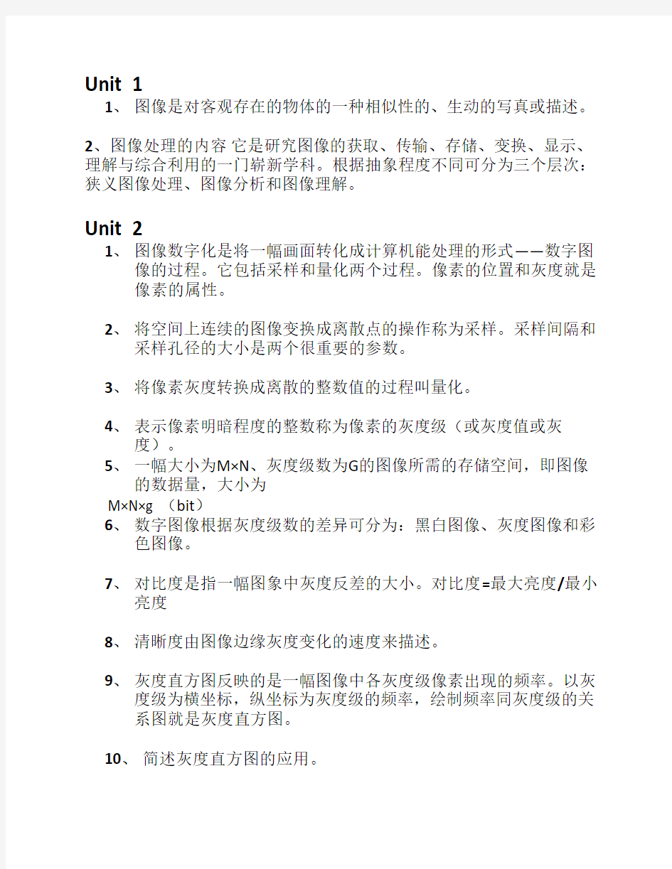 遥感——数字图像处理名词解释及简单整理