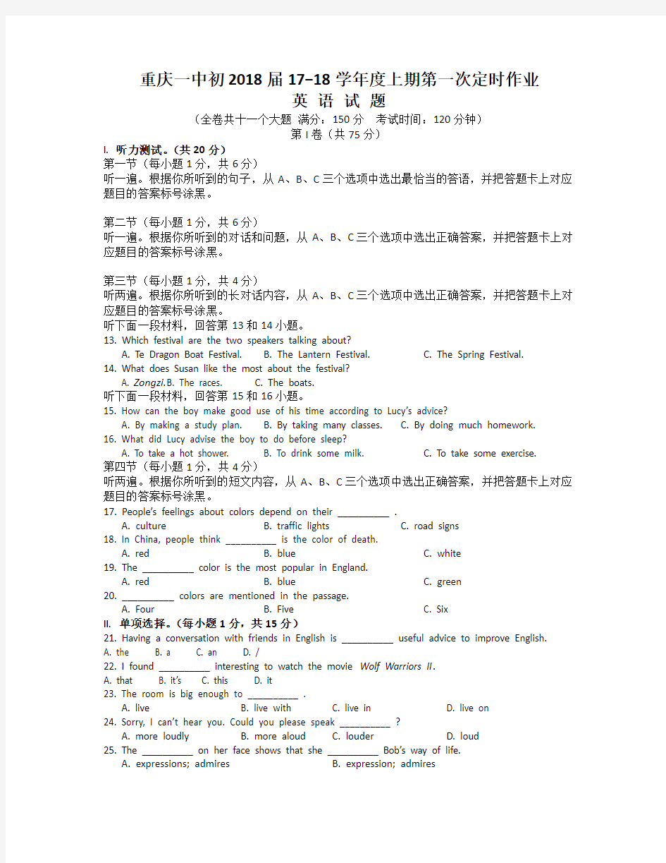 2018年重庆一中九年级第一学月英语考试题