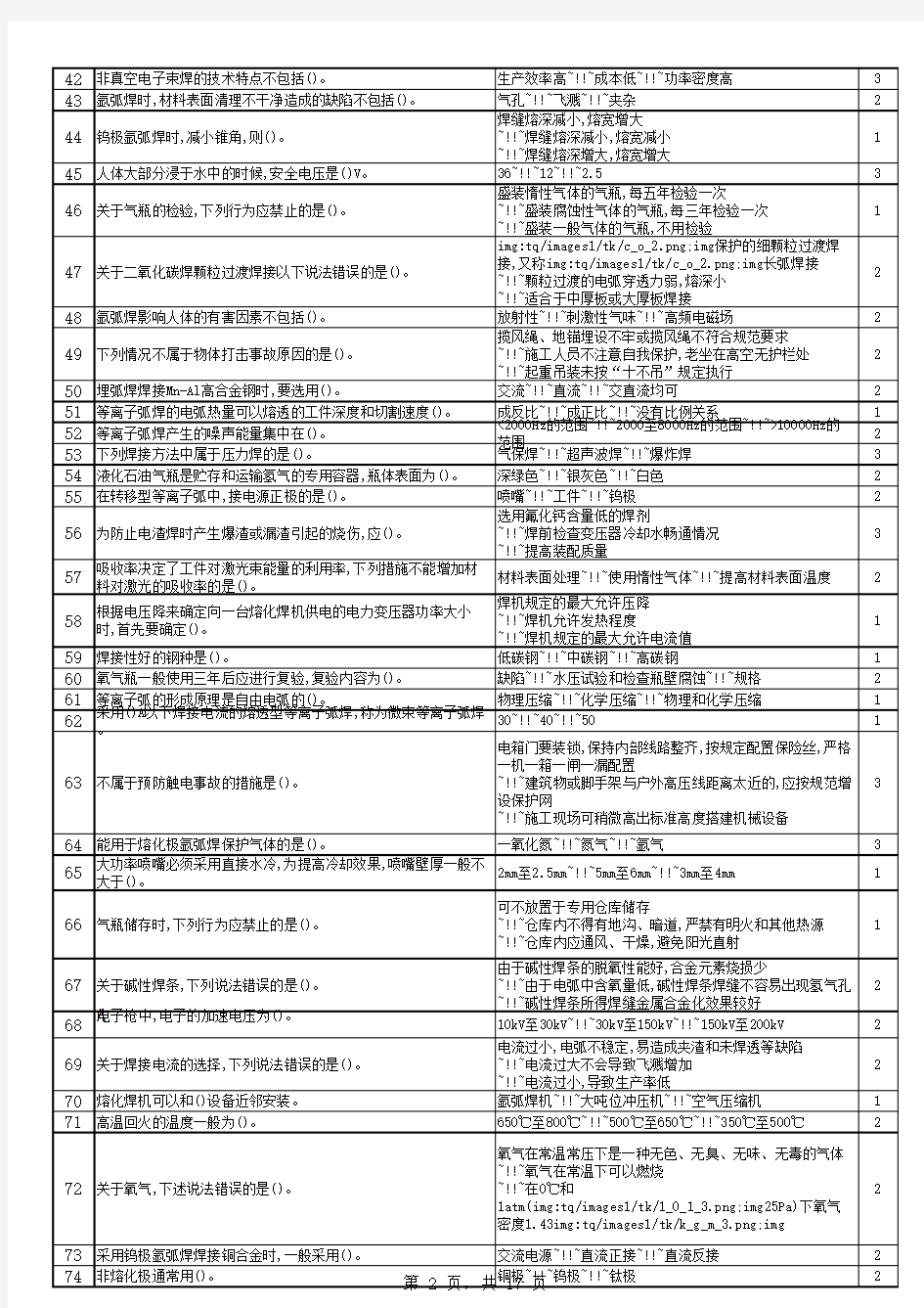 熔化焊接与热切割作业题库题库