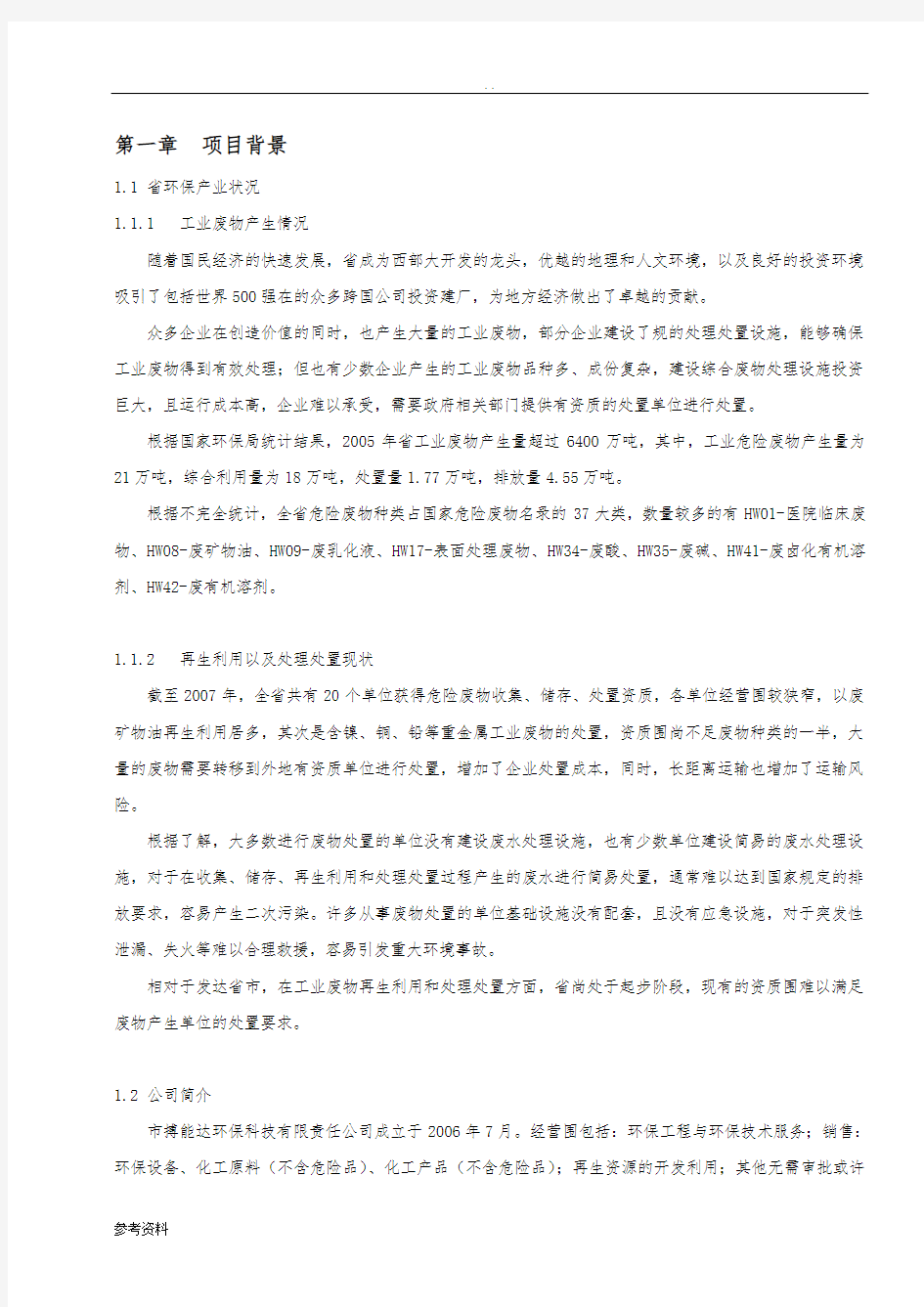 环保产业园项目建议书