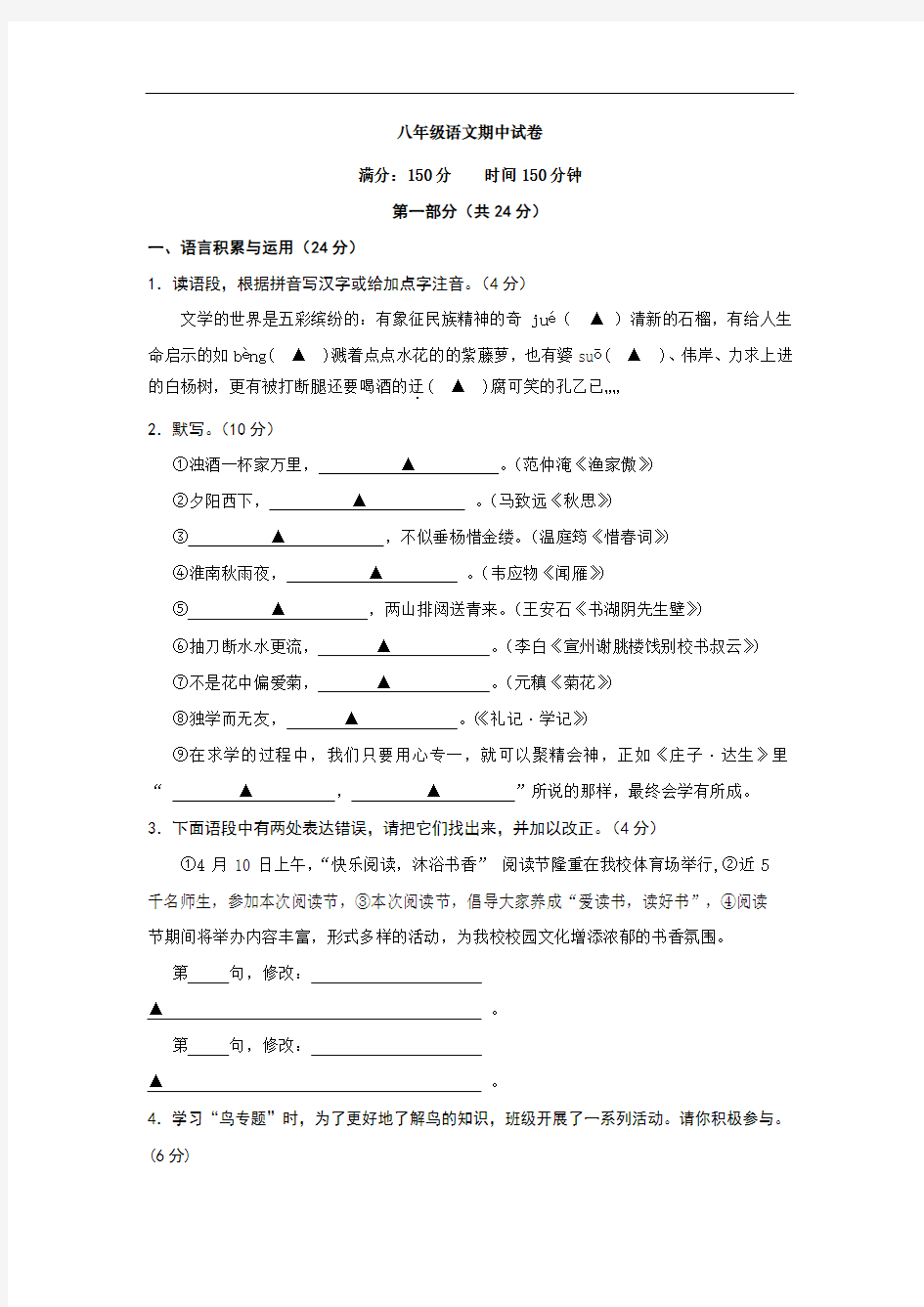 江苏省泗阳县实验初中2016-2017学年八年级下学期期中考试语文试卷