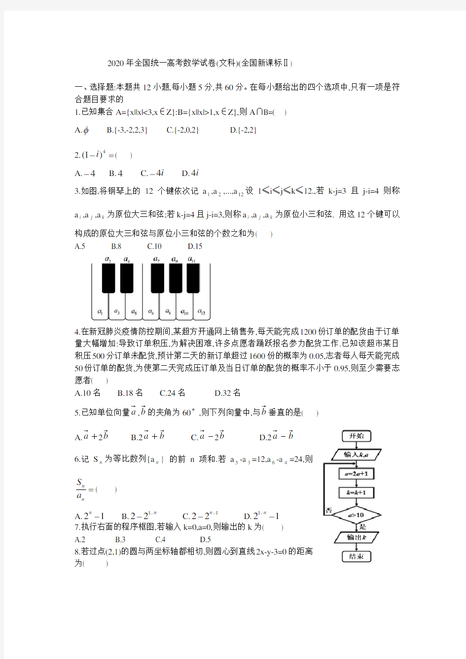 2020年高考全国2卷文科数学试卷