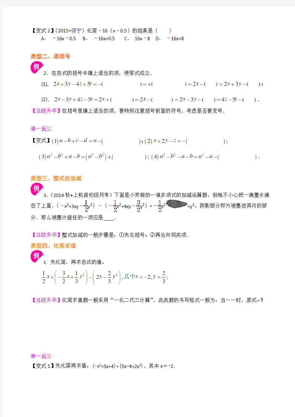 人教版数学七年级上册-整式的加减