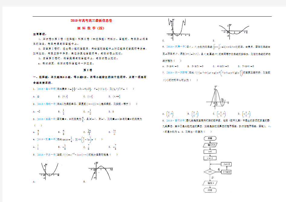 2019年高考理科数学模拟试题