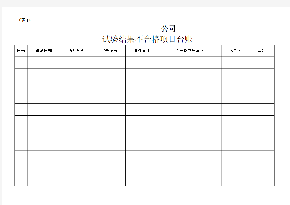 搅拌站表格