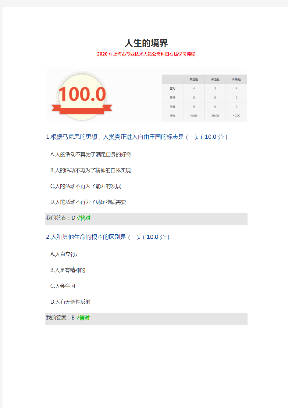 人生的境界-2020年上海市专业技术人员公需科目在线学习课程