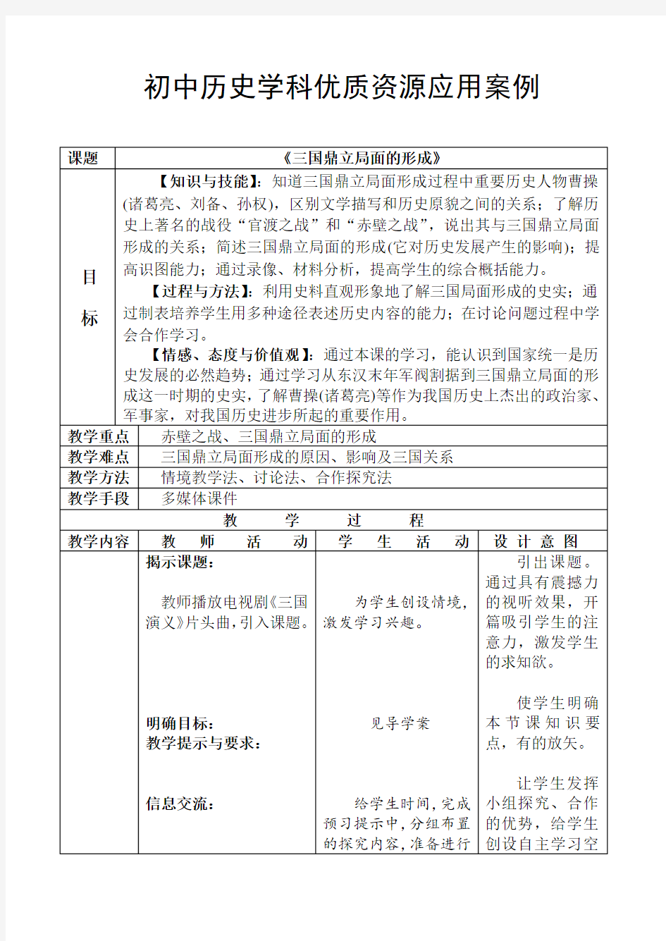 初中历史学科优质课教学设计