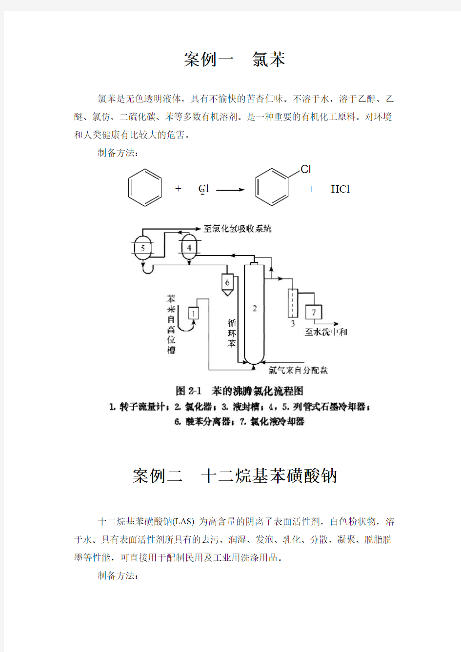 案例一十溴联苯醚