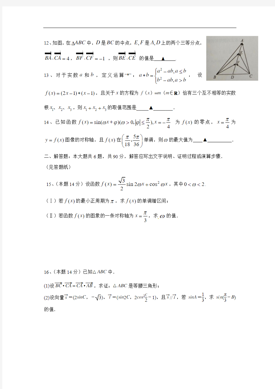 数学(强化班)卷·2019届江苏省天一中学高一上学期期末考试(2017.01)