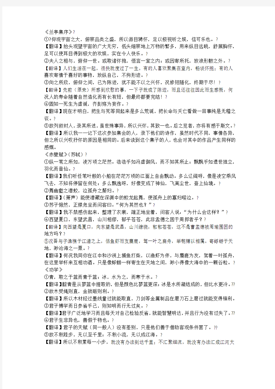 高职单招重点句子翻译