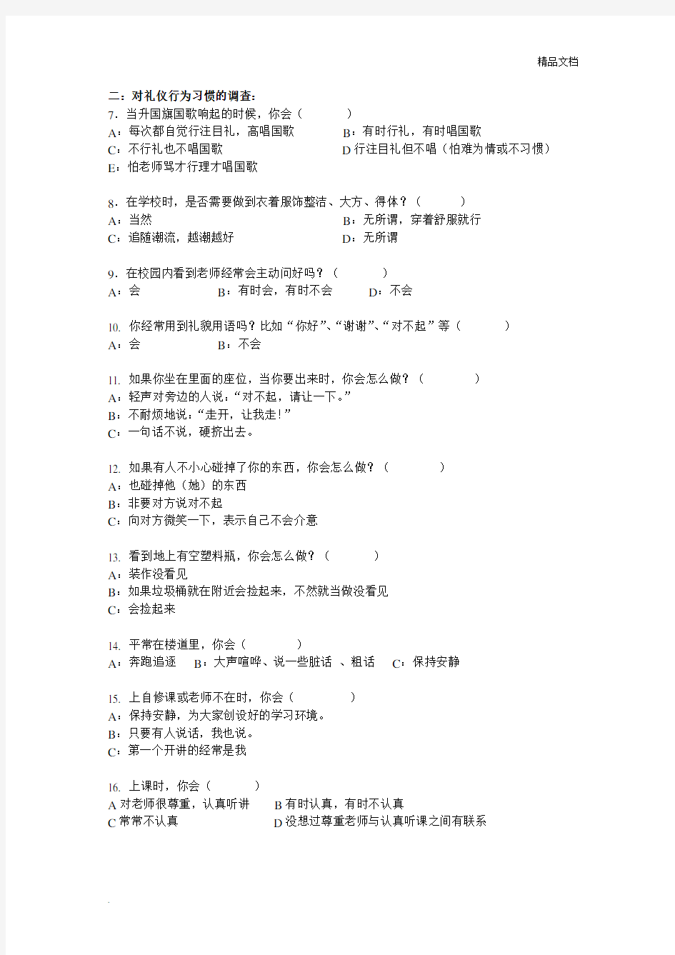 教师礼仪与修养