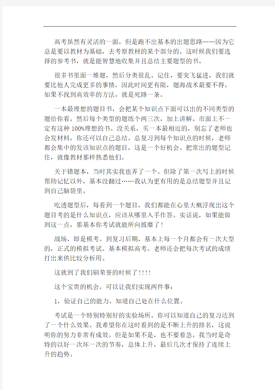 高一学生怎样提高学习成绩