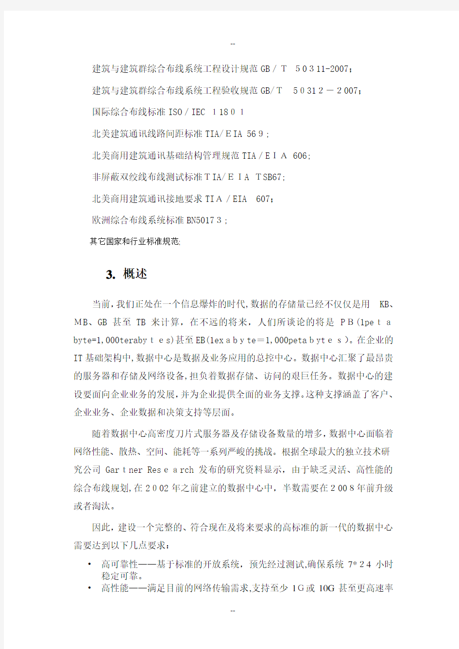 数据中心大型机房布线标准与方案