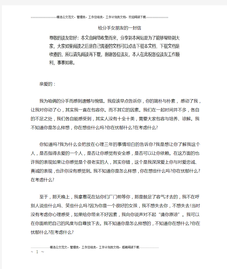 给分手女朋友的一封信