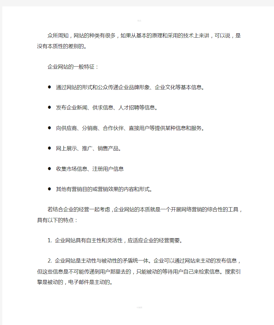 网络营销基础与实践读书笔记---常用网络营销工具和方法