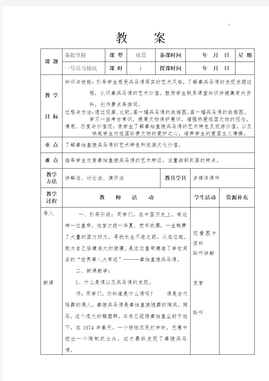 美术册教案17,秦始皇陵一号兵马俑坑形式美及法则,线条的艺术表现力,速写