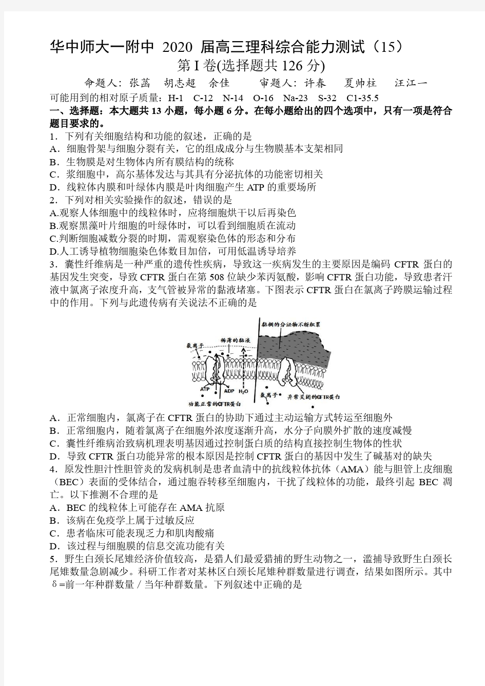 2020年4月11日湖北省高2020届高2017级华师一附中高三理综试题及参考答案