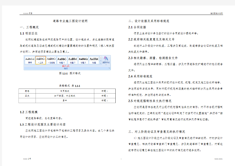 道路施工图设计说明框架