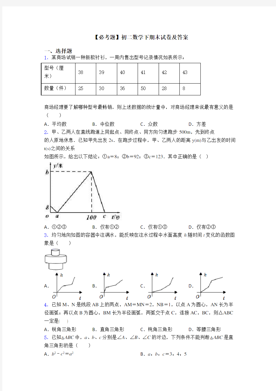 【必考题】初二数学下期末试卷及答案