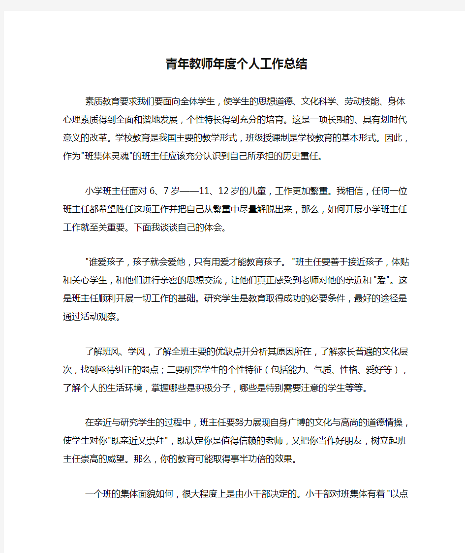 2020年青年教师年度个人工作总结