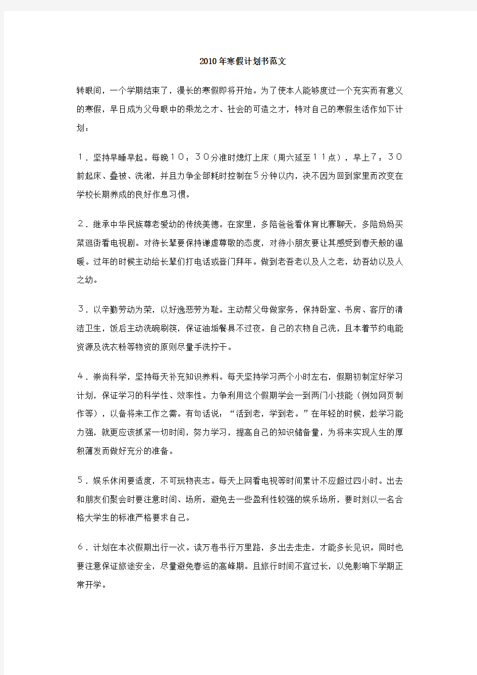 寒假计划书