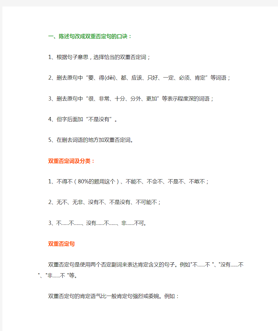 陈述句改成双重否定句的口诀