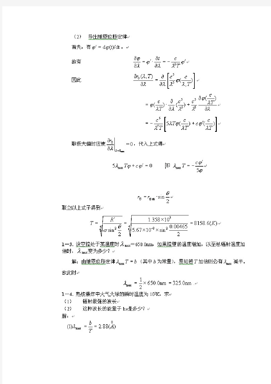 赵凯华量子物理习题解答