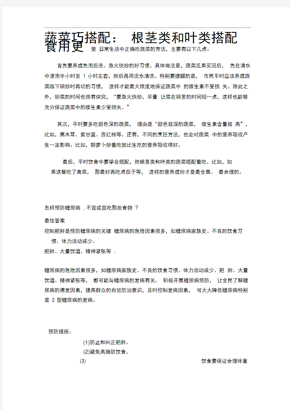 完整版怎样预防糖尿病