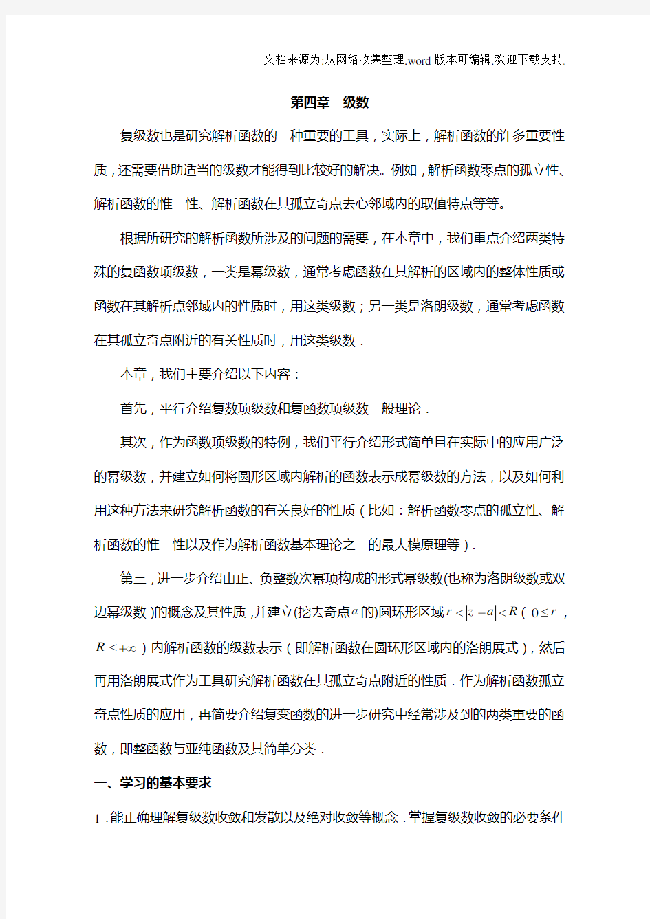 复变函数第四章学习方法导学