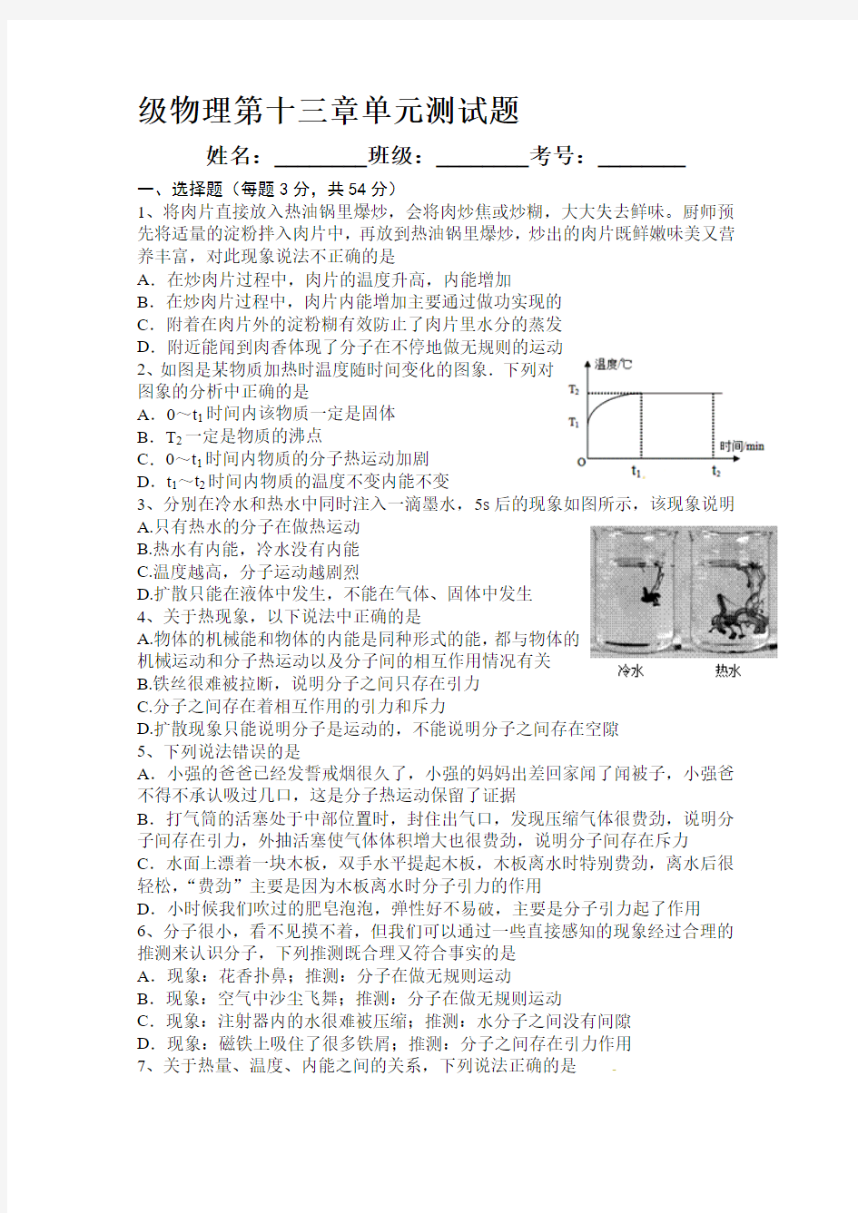 新人教版九年级物理第十三章内能单元测试题 带答案,详细解释