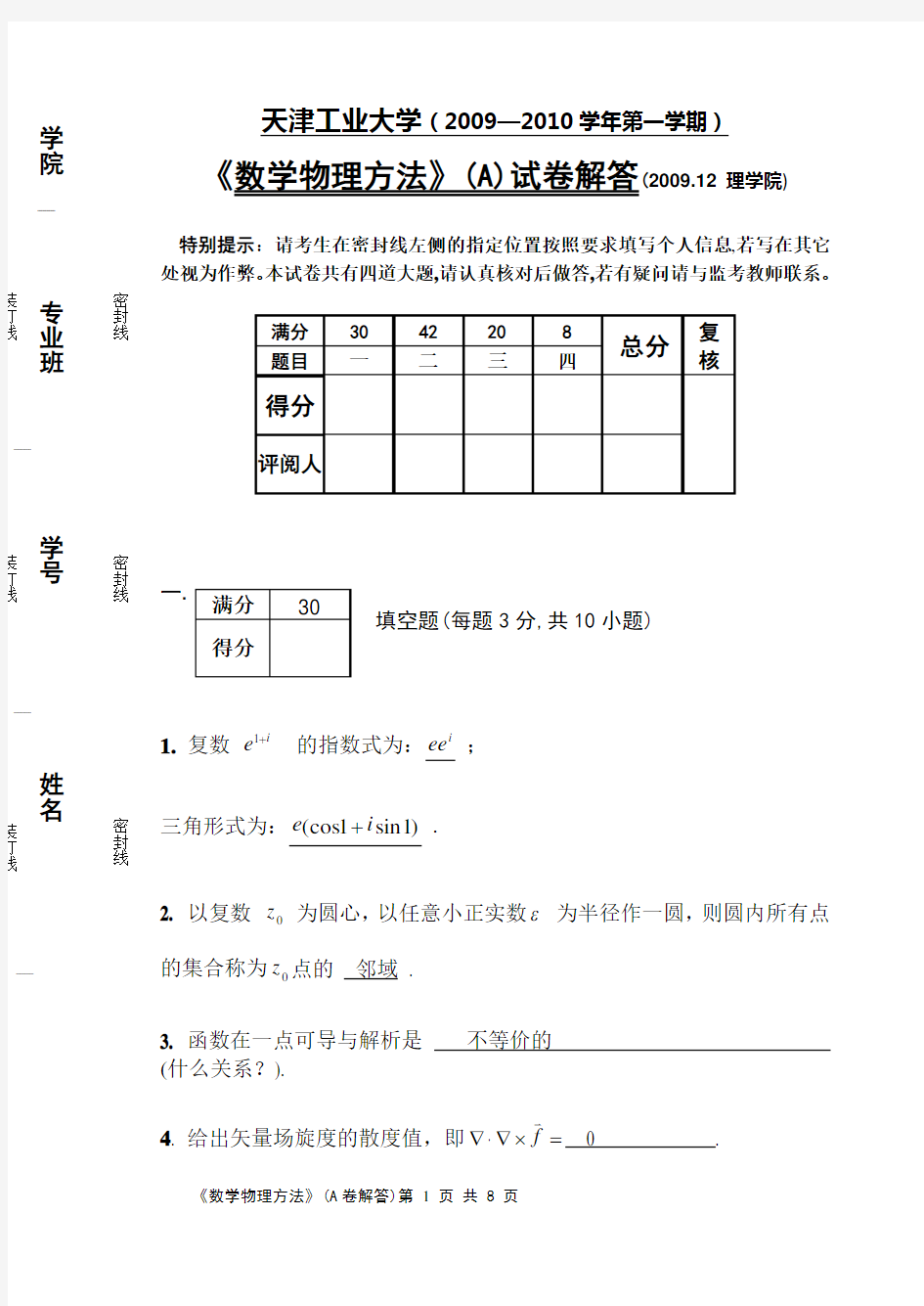 数学物理方法期末考试答案