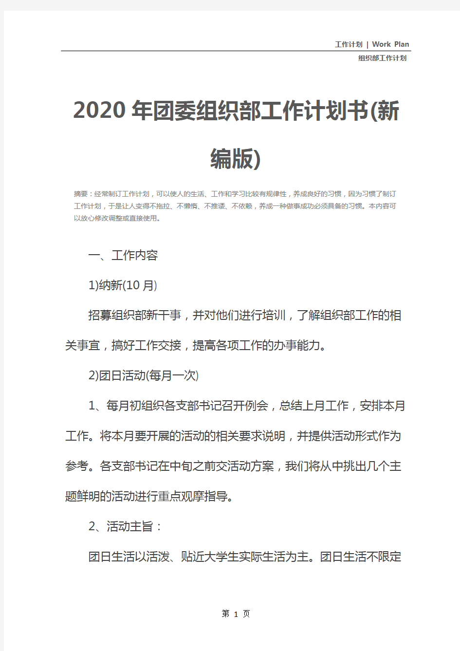 2020年团委组织部工作计划书(新编版)