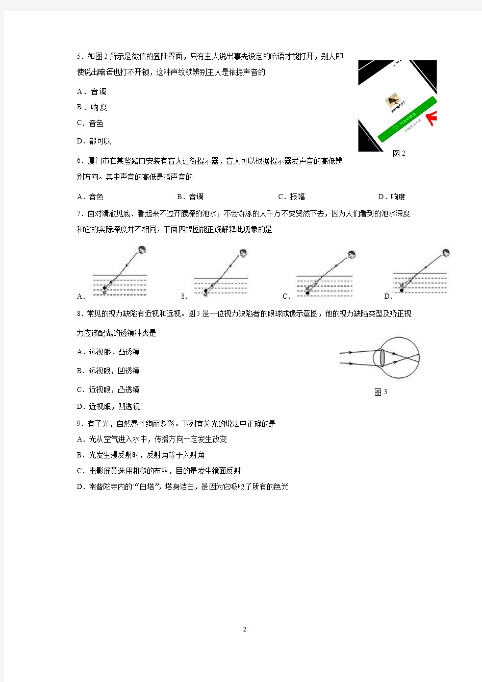 2018-2019学年度福建省厦门第一中学八年级(上)期中考试 