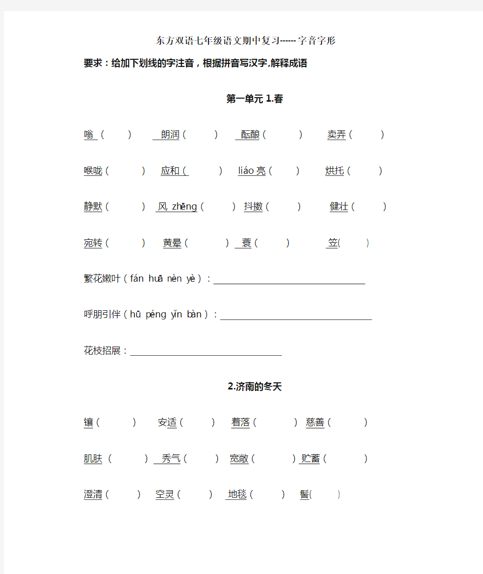 新部编版七年级上册字词练习