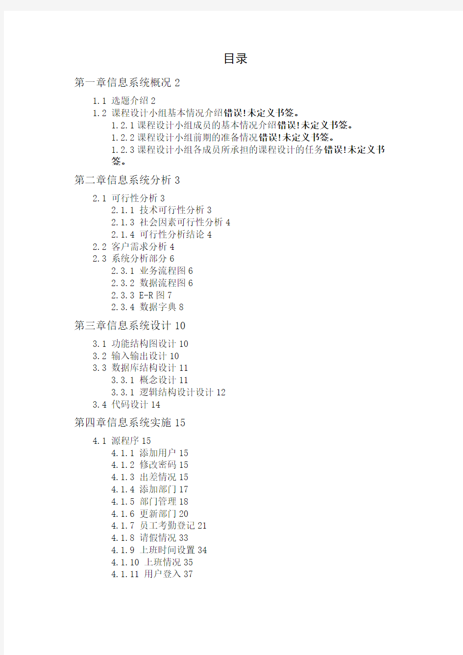 考勤管理系统实验报告