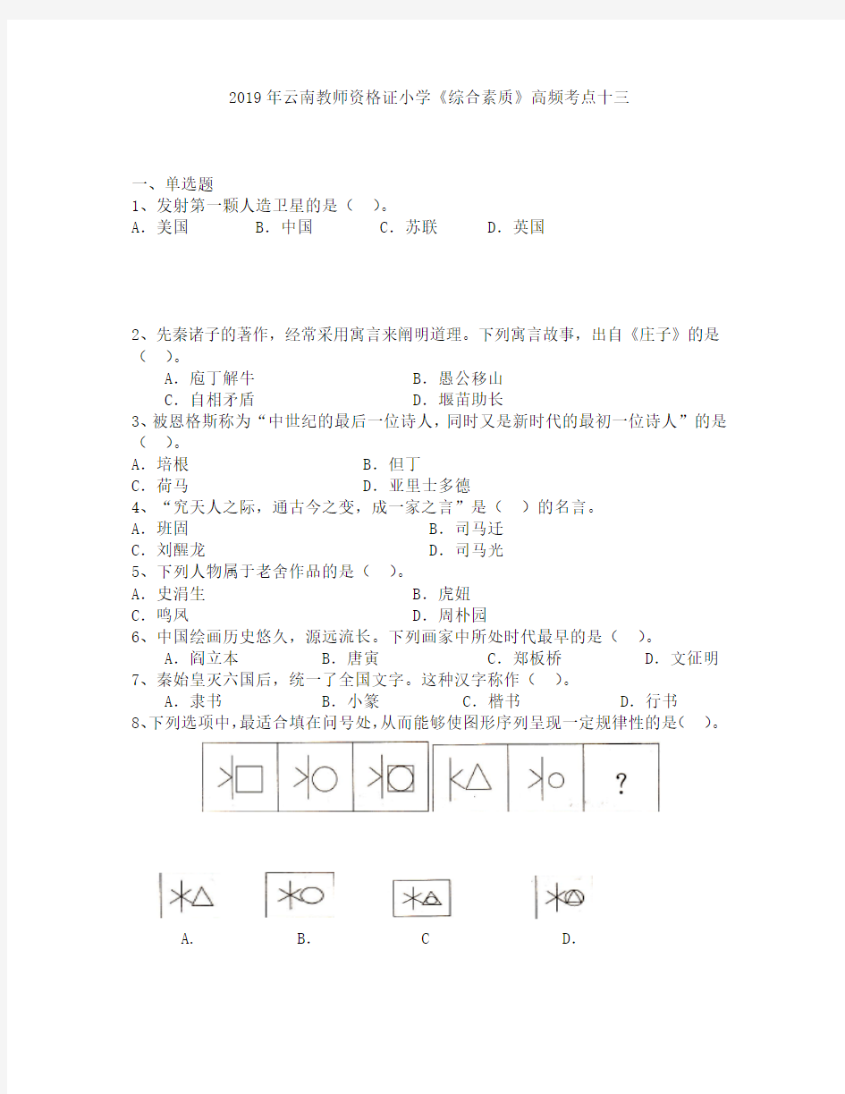 2019年云南教师资格证小学《综合素质》高频考点十三