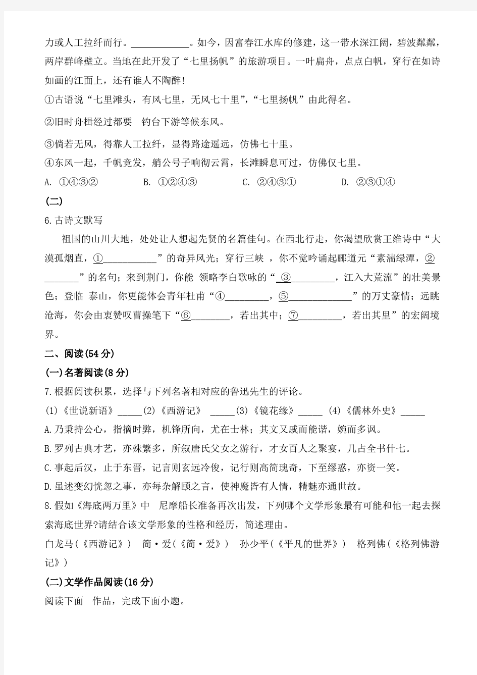 2020年浙江省杭州市中考语文试卷-(含答案)